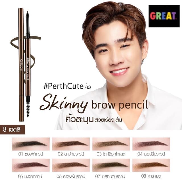 Cathy Doll skinny Brow Pencil 0.05g.เคที่ดอลล์ ดินสอเขียนคิ้