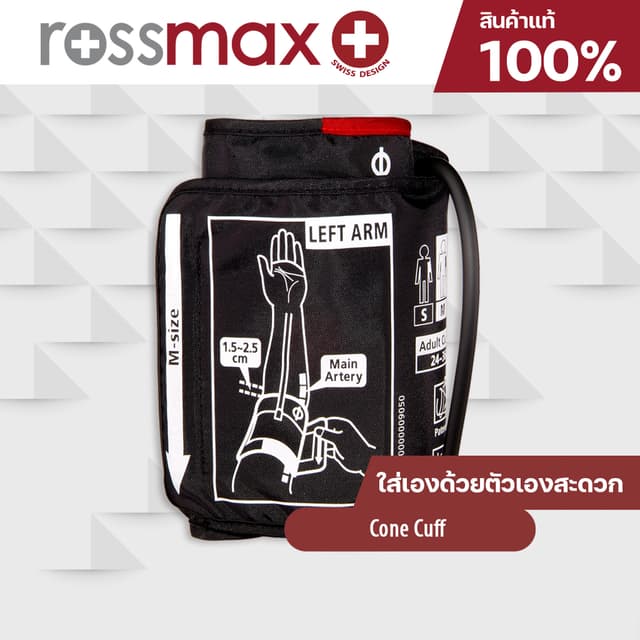 Rossmax ผ้าพันต้นแขนแบบ Cone Cuff สายวัดความดัน สำหรับเครื่อ