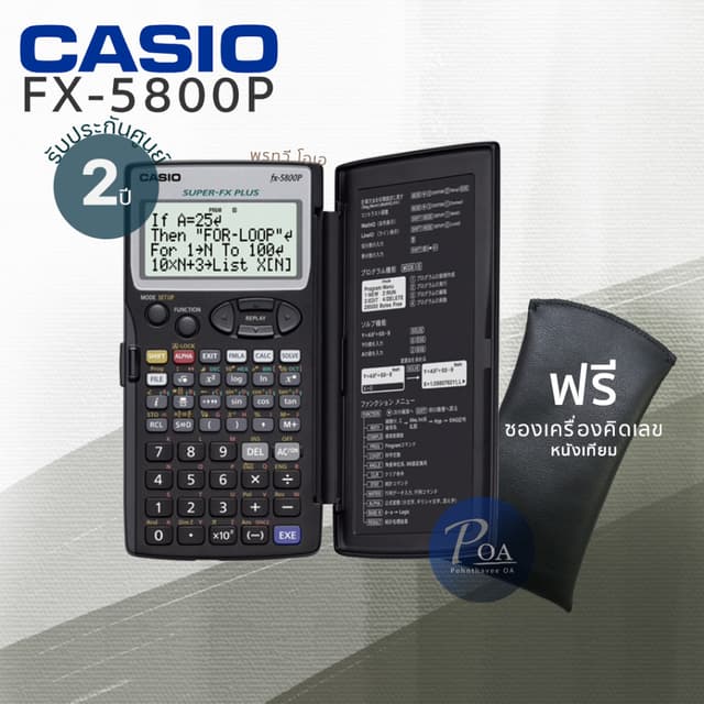 Casio FX-5800P เครื่องคิดเลขวิทยาศาสตร์ รับประกันศูนย์ 2 ปี
