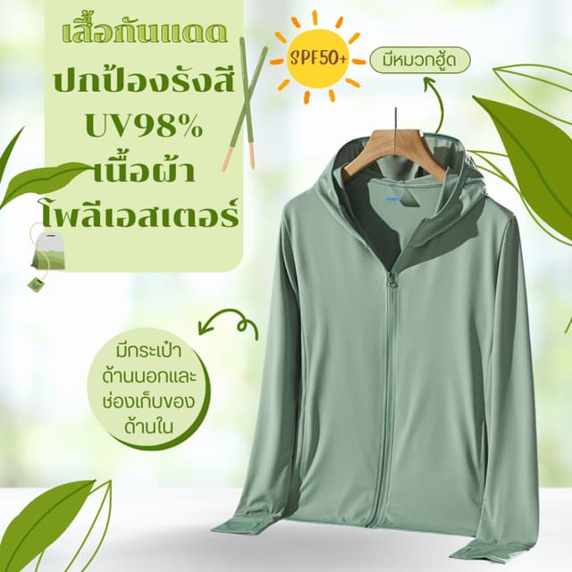 ✅️สั่งในไลฟ์ลด50%🔥 เสื้อกันแดด​กันยูวี​ UV UPF50+ เสื้อแขนย