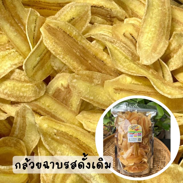 กล้วยฉาบ รสดั้งเดิม (กล้วยน้ำว้า)