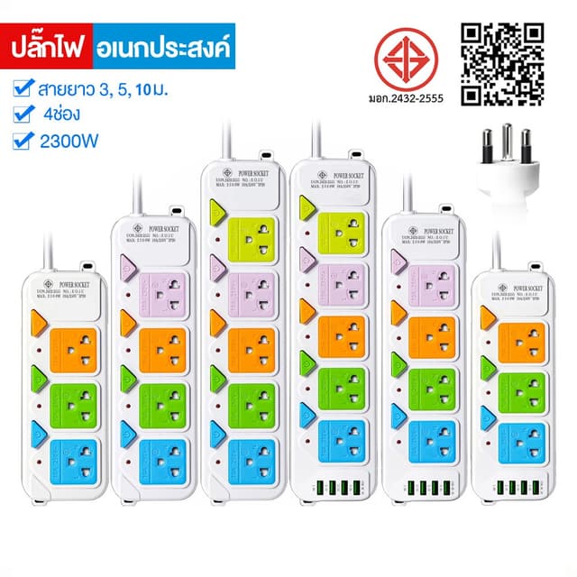 ปลั๊กไฟ 3ช่องUSB 3 5 เมตรเต็ม ปลั๊กพ่วง มาตราฐาน มอก. คุณภาพ