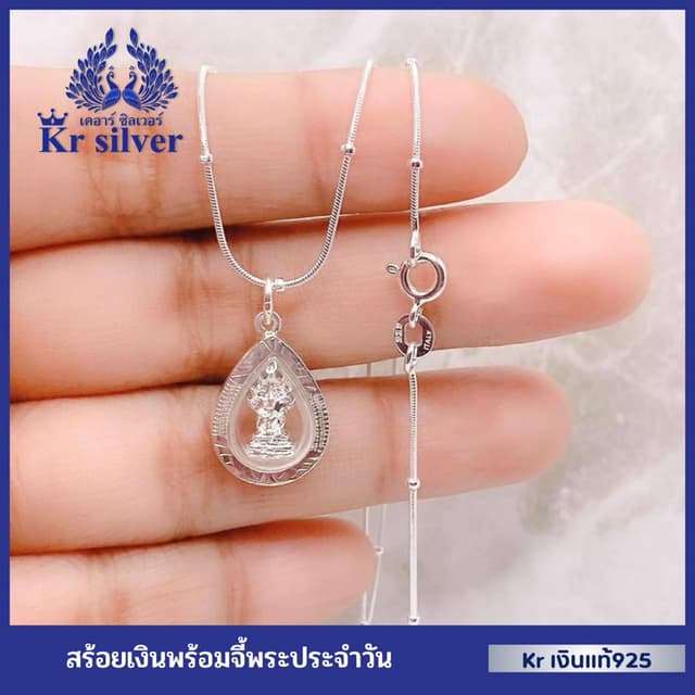 Kr silver [เงินแท้มีใบรับประกัน] สร้อยคอเงินแท้ พร้อมจี้เงิน