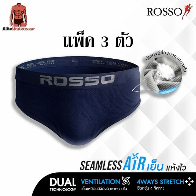 (แพ็ค 3 ไม่คละสี) ROSSO Seamless Air 1 แพ็ค 3 กางเกงชั้นในชา