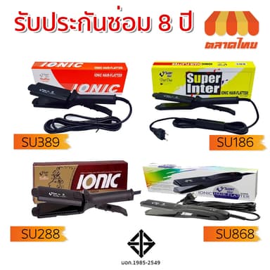 (รับประกันซ่อม 8 ปี) เครื่องหนีบผม เครื่องหนีบ รีดผม ซุปเปอร์วี Super V รุ่น SU 868 / SU 389 / SU 288 / SU 186
