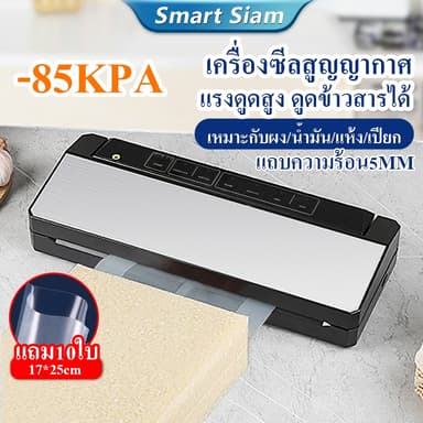 (พร้อมส่ง) เครื่องซิลสูญญากาศ แรงดูด-85KPA เครื่องซีลสูญญากาศข้าวสาร Vacuum sealer ฟรีถุง10ใบ