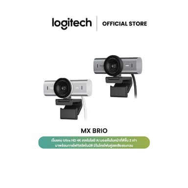 Logitech MX Brio Ultra HD 4K Collaboration and Streaming Webcam เว็บแคมสตรีมมิ่ง ไมค์คู่ลดเสียงรบกวน