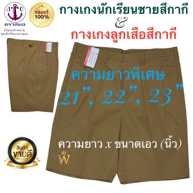 ++พร้อมส่ง++ ความยาวพิเศษ กางเกงนักเรียนสีกากี กางเกงลูกเสือ