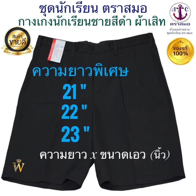 ราคาส่ง !!! กางเกงนักเรียนสีดำ ความยาวพิเศษ ผ้าเสิท-การ์บาดี
