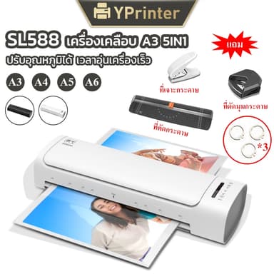 NEW เครื่องเคลือบบัตรA3 5in1 รุ่นSL588  เครื่องเคลือบกระดาษ เอกสาร ปรับอุณหภูมิได้ พร้อมของแถม