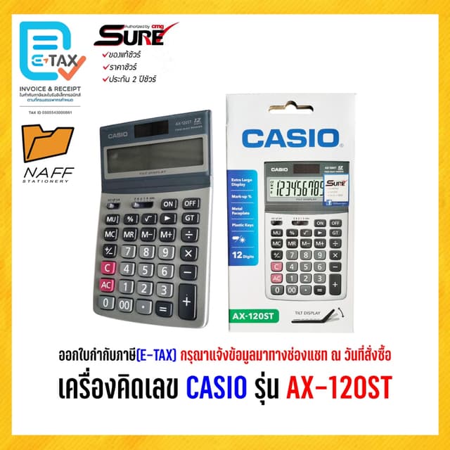 เครื่องคิดเลข คาสิโอ CASIO AX-120ST (ของแท้ 100% รับประกัน 2