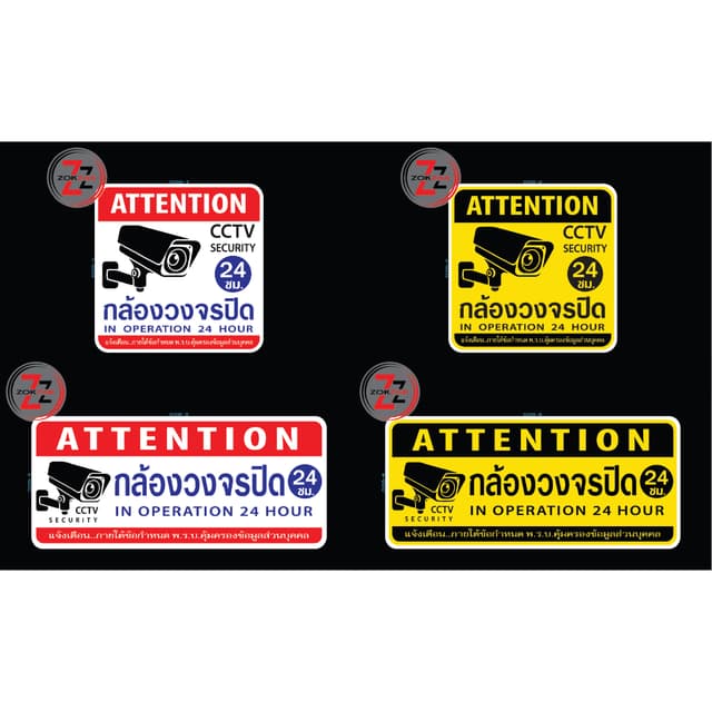 สติกเกอร์ ป้าย ข้อความ สัญลักษณ์ "กล้องวงจรปิด 24 ชม. CCTV S