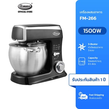Gmax เครื่องผสมอาหาร Food Mixer 8.5 ลิตร 1500 วัตต์ รุ่น FM-266 หัวตี 3 แบบ ความเร็ว 6 ระดับ