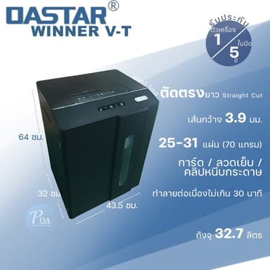 เครื่องทำลายเอกสาร OASTAR Winner V-T ตัดตรง