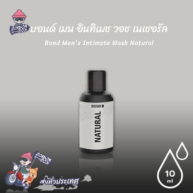 Bond Men's Intimate Wash Natural สูตรอ่อนโยน กลิ่นหอม ล้างทำความสะอาดน้องชาย ขนาด 10 ml. (1 ขวด)