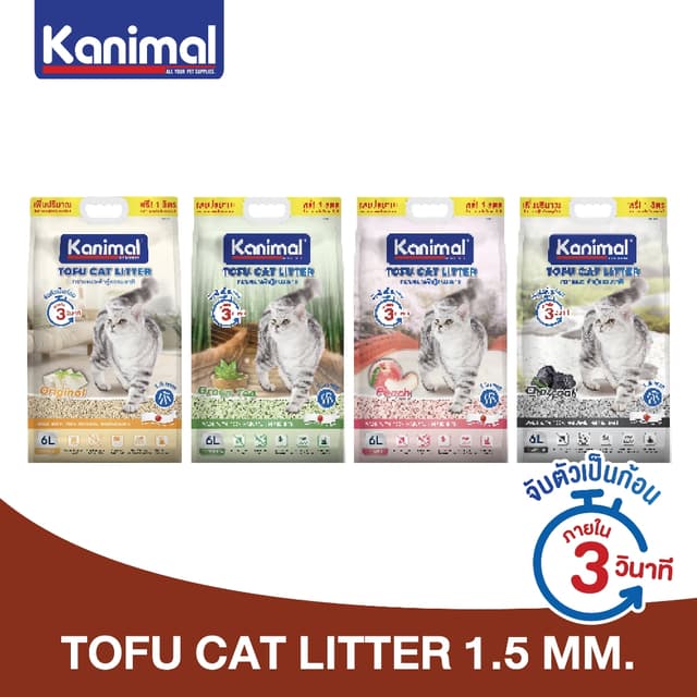 Kanimal Tofu Cat Litter 1.5 mm. ทรายแมวเต้าหู้ จับตัวเป็นก้อ