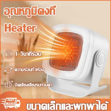 เครื่องทำความร้อน 2000w PTCร้อนเร็ว ฮีตเตอร์ พัดลมร้อน heater ฮีทเตอร์ทําความร้อน พัดลมไอร้อน เครื่องทําความร้อนฮีตเตอร์