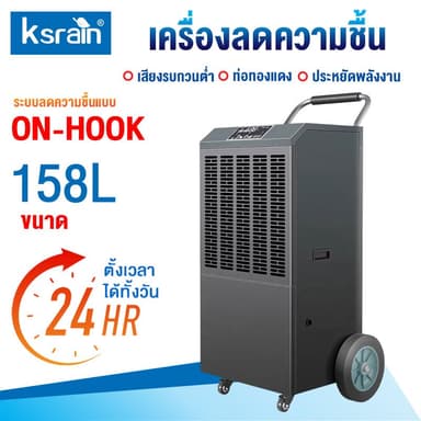 เครื่องลดความชื้น 158L เครื่องลดความชื้นเชิงพาณิชย์ เครื่องดูดความชื้น ใช้ได้ทั้งครัวเรือนและเชิงพาณิชย์ เครื่องเป่าแห้ง