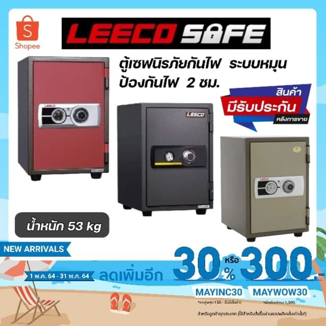 ตู้นิรภัย ตู้เซฟ LEECO safe รุ่น NSST ขนาด 53 kg