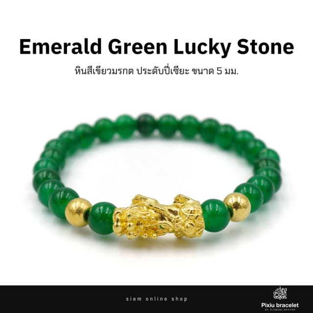 Pixiu Pi Yao ปี่เซียะเรียกทร้พย์ สร้อยข้อมือ สีเขียวมรกต ขนา