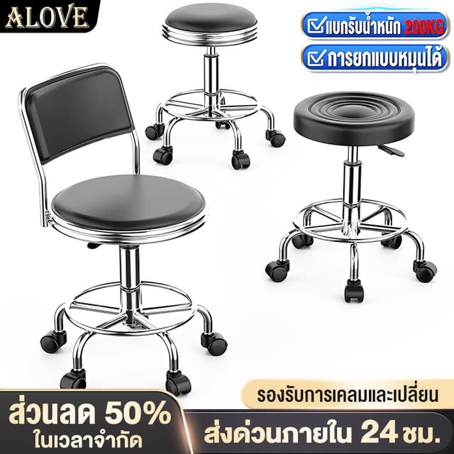 ALOVE เก้าอี้บาร์ ยกได้ เก้าอี้เสริมสวย หมุนได้ 360 องศา มีพ