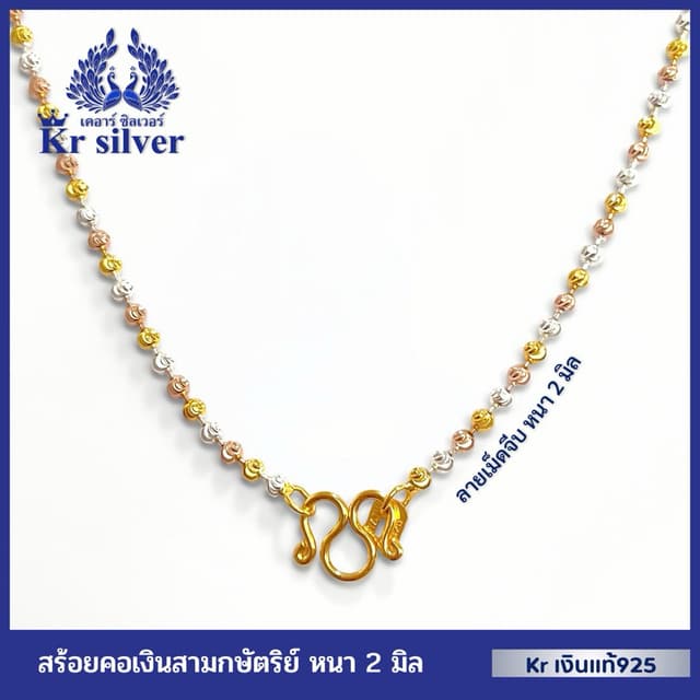 Kr silver [เงินแท้มีใบรับประกัน] สร้อยคอเงินแท้สามกษัตริย์ ล