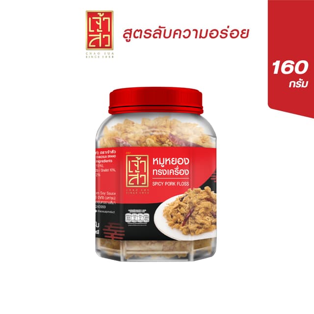 เจ้าสัว หมูหยองทรงเครื่อง 160 กรัม