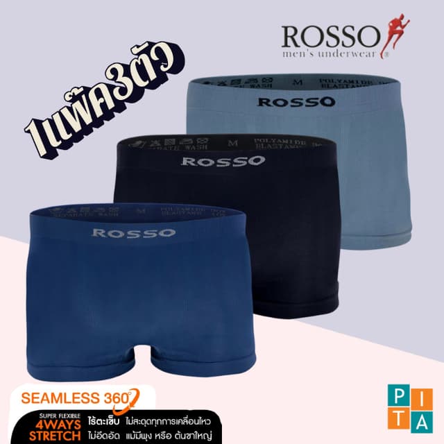 (3ตัว) ROSSO SEAMLESS-40 ไร้ตะเข็บ นุ่มสบาย ไร้กลิ่นอับ สินค