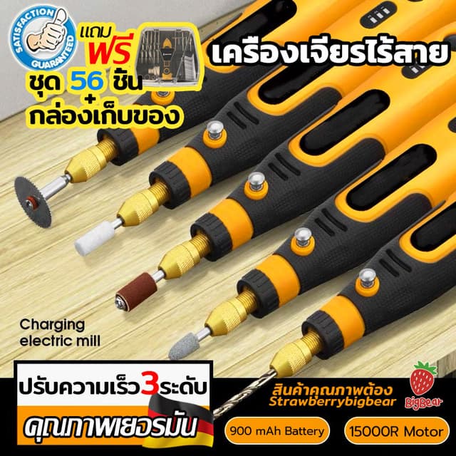 ฟรี อุปกรณ์เสริม 56 ชิ้น🔥เครื่องเจียร์ mini ไร้สาย 3.6V 150