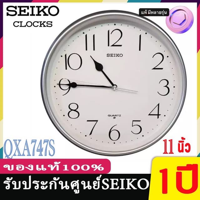 SEIKO CLOCKS นาฬิกาแขวนไชโก้ 11 นิ้ว ของแท้ มี 32 รุ่นให้เลื