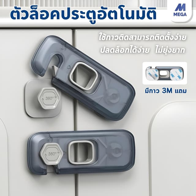 ตัวล๊อคลิ้นชัก ที่ล๊อคประตู ที่ล็อคประตูตู้เย็น ป้องกันการหน