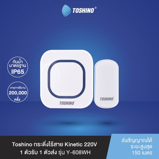 Toshino กระดิ่งไร้สาย Kinetic 220V 1 ตัวรับ 1 ตัวส่ง รุ่น Y-