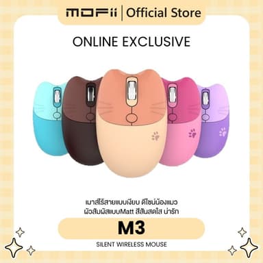 (เมาส์ปุ่มเงียบ)MOFii M3 Wireless 2.4 Gz Mouse Cat wireless mouse M3AG เม้าส์ไร้สายเสียงเงียบ ทรงน้องแมว ขายดีที่สุด