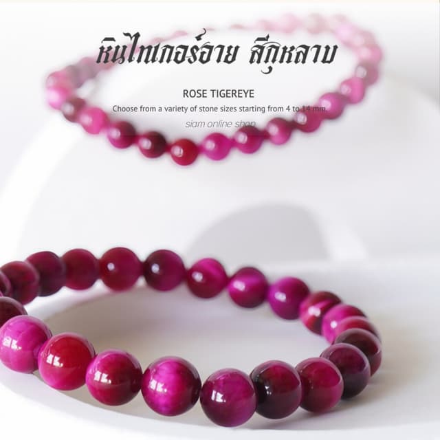 ROSE TIGEREYE หินไทเกอร์อาย สีแดงกุหลาบ (4-10 มม.) สร้อยข้อม