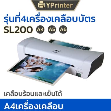 เครื่องเคลือบA4 รุ่นSL200 เครื่องเคลือบกระดาษ A4 A3 A5 ABSป้องกันการ์ด เคลือบร้อนและเย็นได้