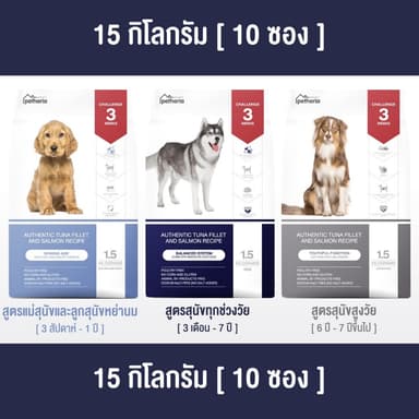 [ ตกกิโลละ 138 บาท l ไซส์กระสอบ 15 กิโล ] petheria อาหารสุนัขแบบเม็ดเกรด SUPER PREMIUM มีให้เลือกทุกช่วงวัย