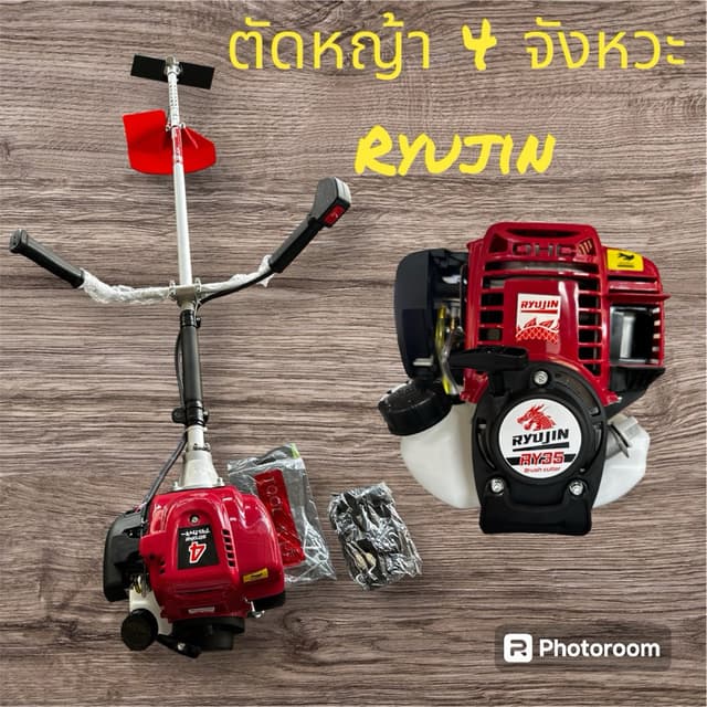 เครื่องตัดหญ้า 4 จังหวะ Ryujin /GOBOSS