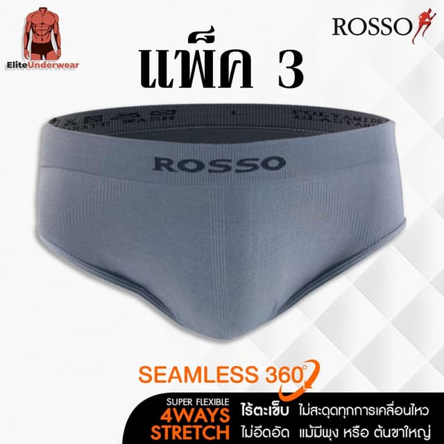 (แพ็ค 3) Rosso กางเกงในชาย รุ่น SEAMLESS Freedom ทรงขาเว้า (