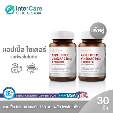 [แพ็คคู่] InterCare Apple Cider Vinegar 750 mg. + Probiotic แอปเปิ้ลไซเดอร์ กระปุกละ 30 เม็ด 2กระปุก