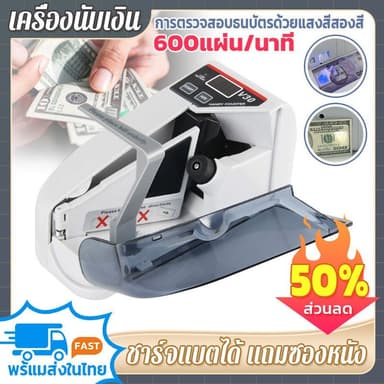 💵แหล่งจ่ายไฟคู่ 💵เครื่องนับเงิน ขนาดเล็กแบบพกพา แบบพกพตรวจแบงค์ปลอมได้ Mini Bill Cash Money Currency Counters Machine