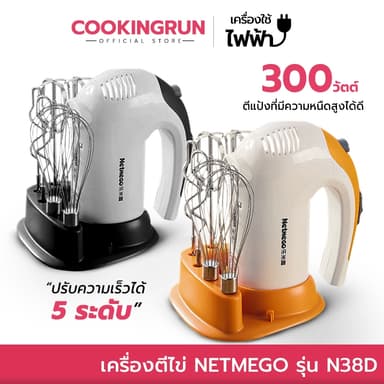 เครื่องตีไข่ Hand Mixer ผสมอาหาร Netmego รุ่น N38D ความแรง 5 ระดับ พร้อมชั้นวาง ฟรี!หัวตี 3 แบบ 🔔 📌