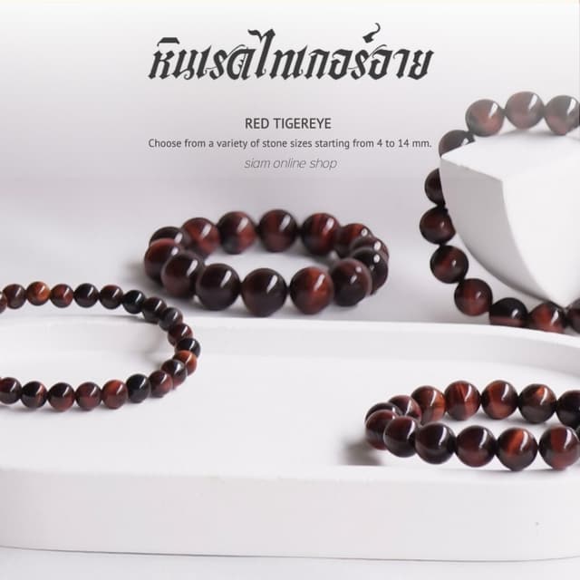 RED TIGEREYE หินเรดไทเกอร์อาย พลอยตาเสือสีแดง เลือกขนาดเม็ดห