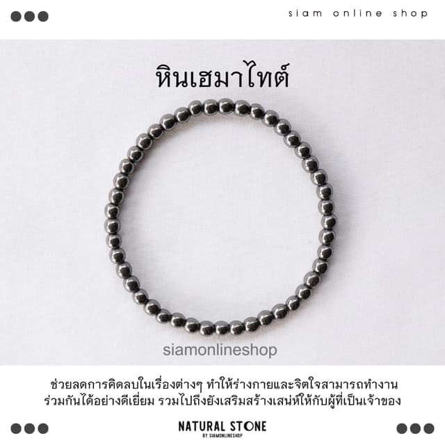 HEMATITE หินเฮมาไทต์ ขนาด 4 มม. สร้อยข้อมือหินแท้ by siamonl