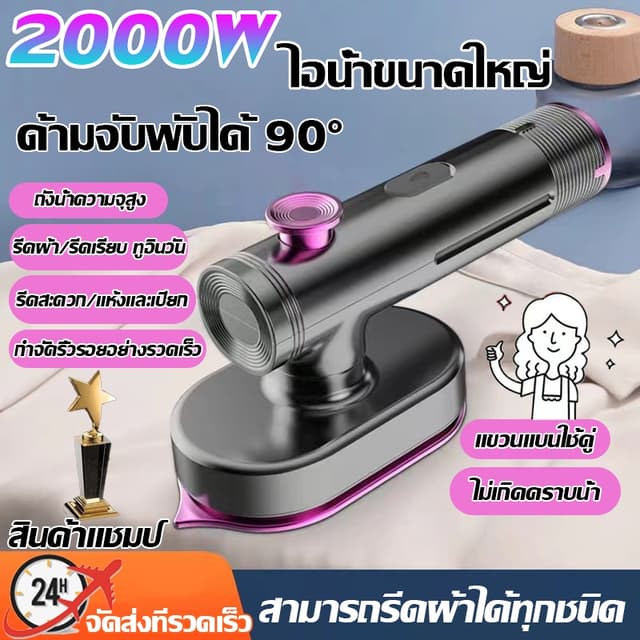 [จัดส่งในวันเดียวกัน] เตารีดรุ่นใหม่ เตารีดพกพา เครื่องรีดผ้
