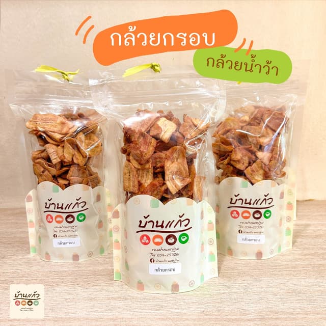 กล้วยกรอบ กล้วยทอด กล้วยน้ำว้า กล้วยเบรคแตก