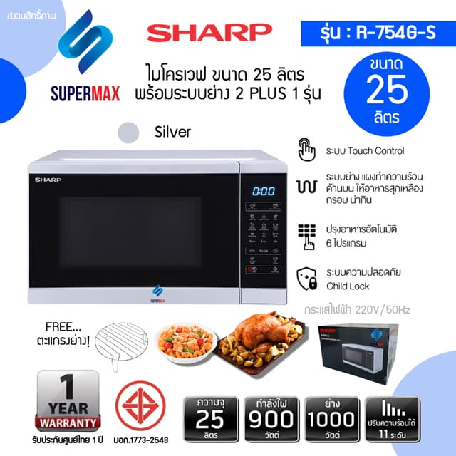 SHARP ไมโครเวฟ  2 ระบบดิจิตอล ย่าง กับ เวฟ 2 Plus 1 MAGIC GR