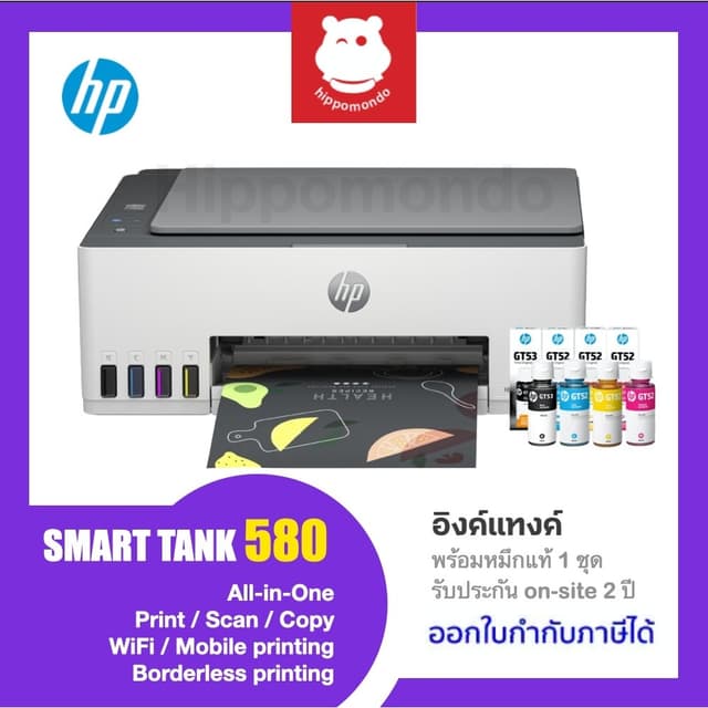 HP SMART TANK 580 ปริ้นเตอร์ Ink Tank  All-in-One Wi-Fi พร้อ