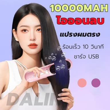 MEIC หวี ไฟฟ้า หวีไฟฟ้าไร้สาย หวียืดผมไฟฟ้า ปรับอุณหภูมิได้สามระดับ ร้อนเร็วภายใน 10 วินาที ได้หวีไฟฟ้า โกผมตรง