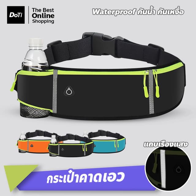doti กระเป๋าคาดเอวสำหรับพกพา วิ่งออกกำลังกาย จุของได้มาก ยืด