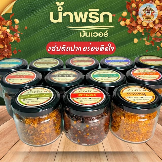 🌶️น้ำพริกปูม้า น้ำพริกมันกุ้ง น้ำพริกกากหมู ปลาดุกฟู พริกเผ